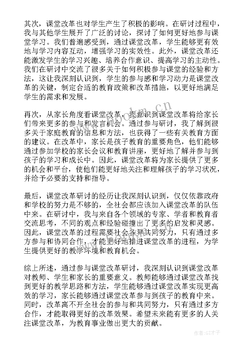 2023年课改体会和心得(优质9篇)