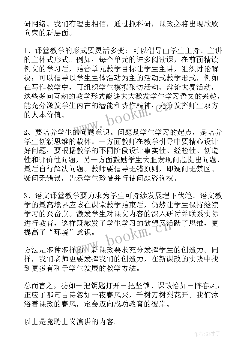 2023年课改体会和心得(优质9篇)