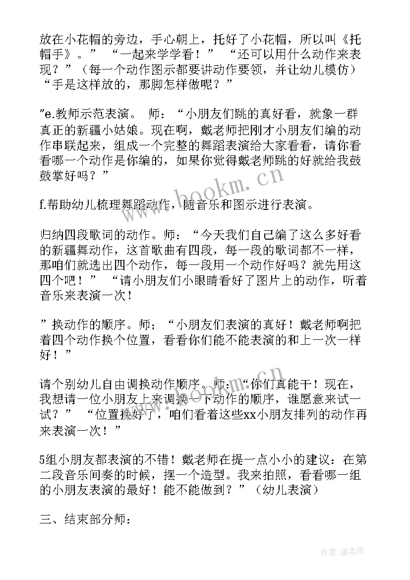 大班舞蹈教案(优秀15篇)