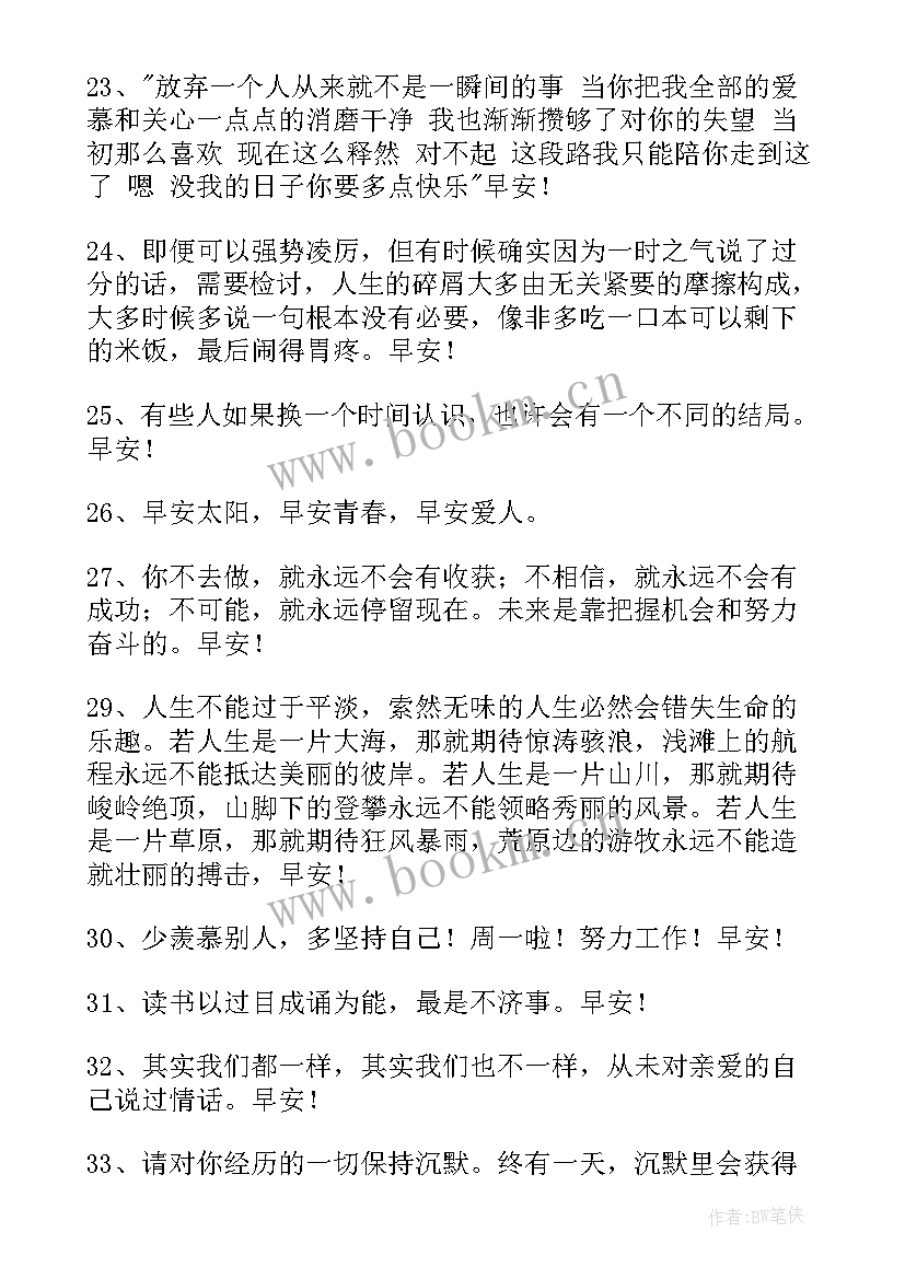 最新最美好的早安问候语 经典美好的早安问候语微信摘录(汇总8篇)