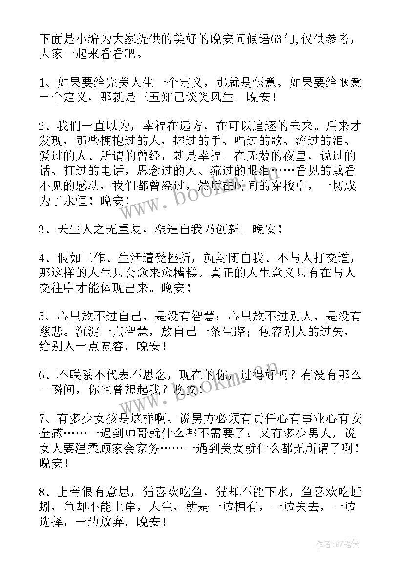 最新最美好的早安问候语 经典美好的早安问候语微信摘录(汇总8篇)