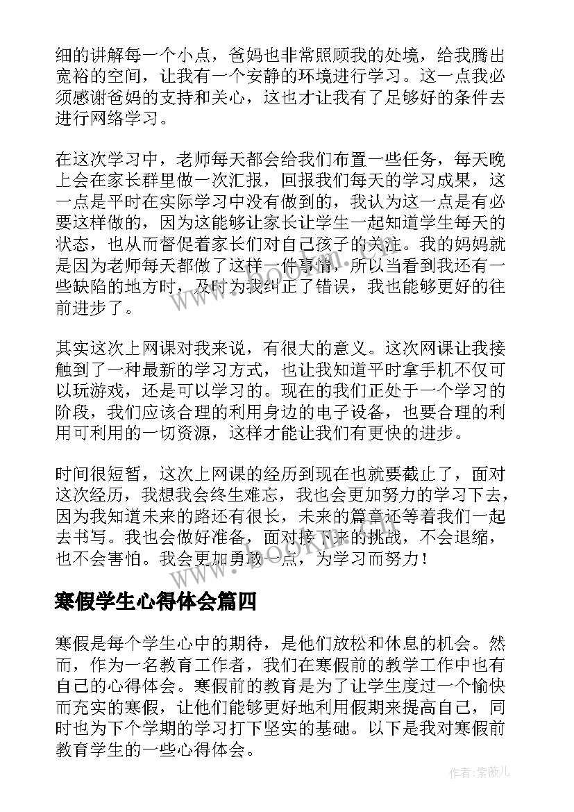 2023年寒假学生心得体会 大学生寒假心得体会(大全18篇)