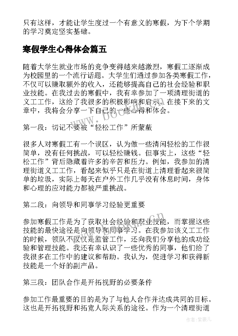 2023年寒假学生心得体会 大学生寒假心得体会(大全18篇)