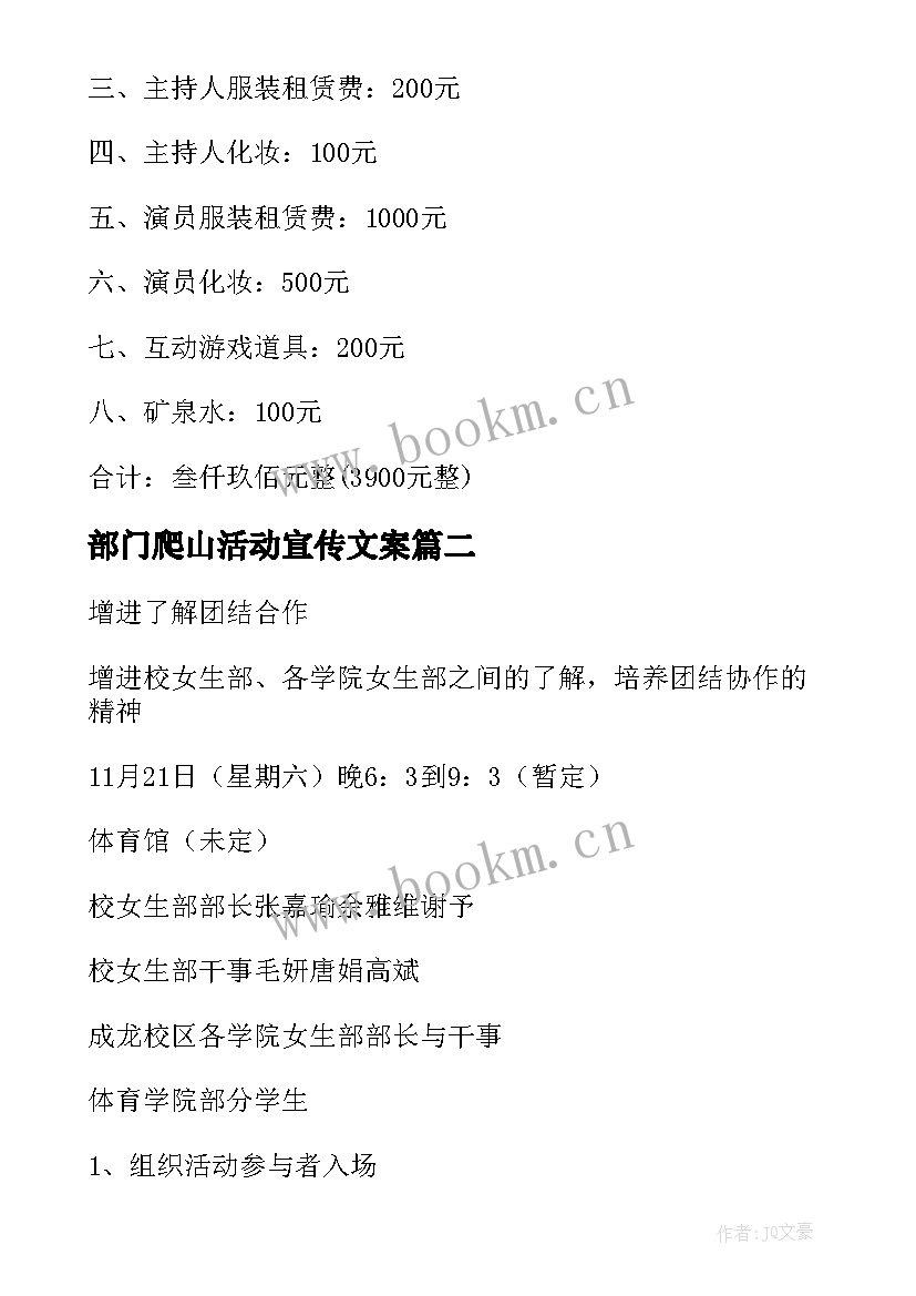 2023年部门爬山活动宣传文案(模板8篇)