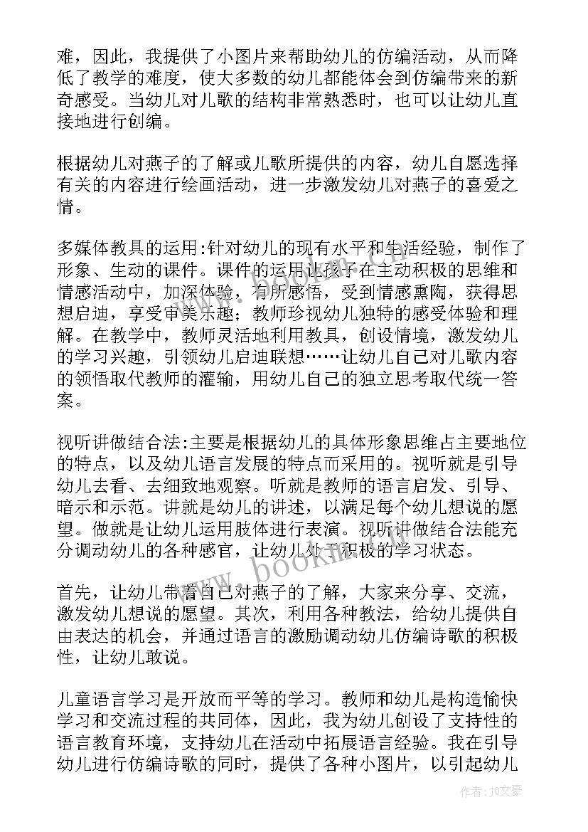 幼儿园教师说课稿步骤(通用14篇)