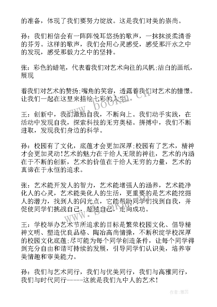 科技文化艺术节主持稿 文化艺术节开场主持词(汇总8篇)