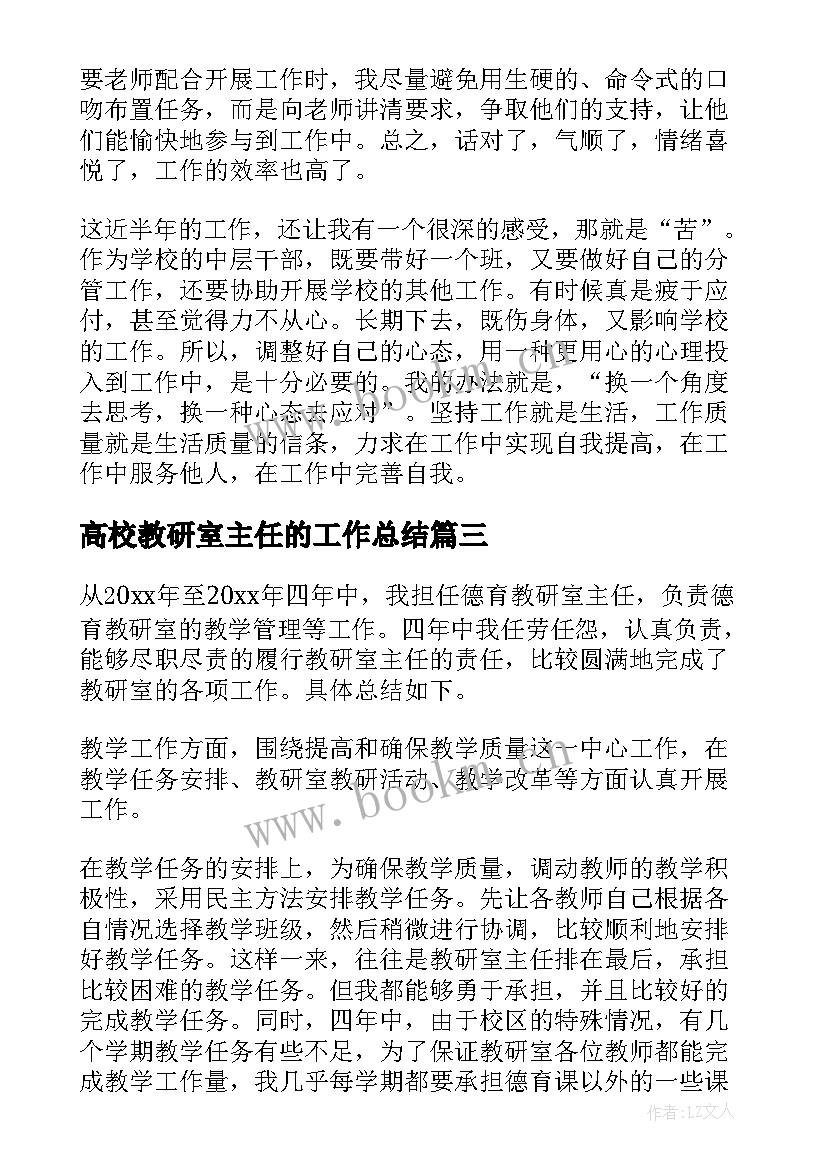 高校教研室主任的工作总结(优质8篇)