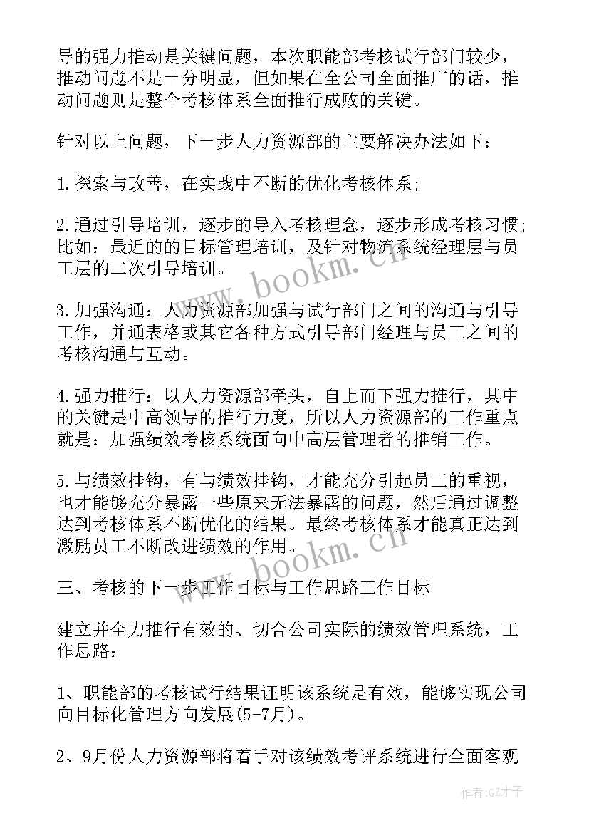 年度考核单位总结(优质8篇)