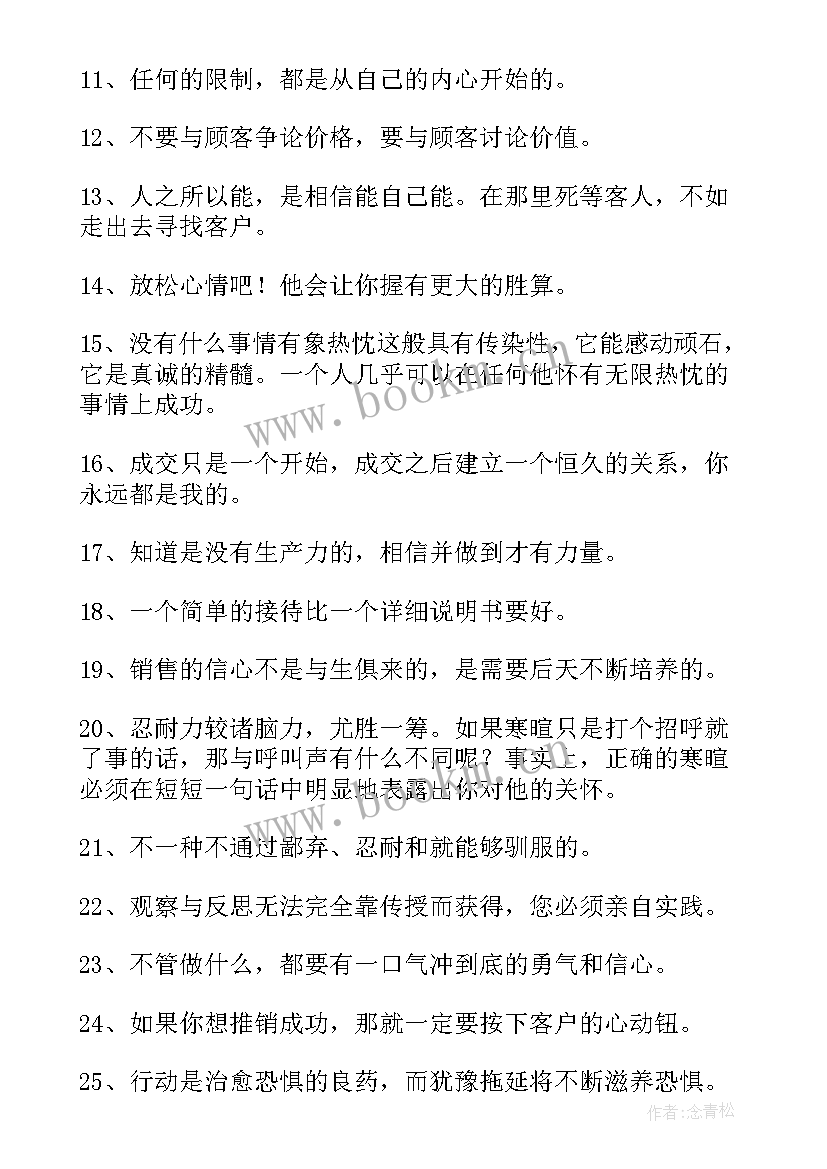 月销售励志语录(模板10篇)