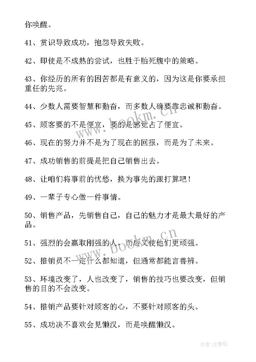 月销售励志语录(模板10篇)