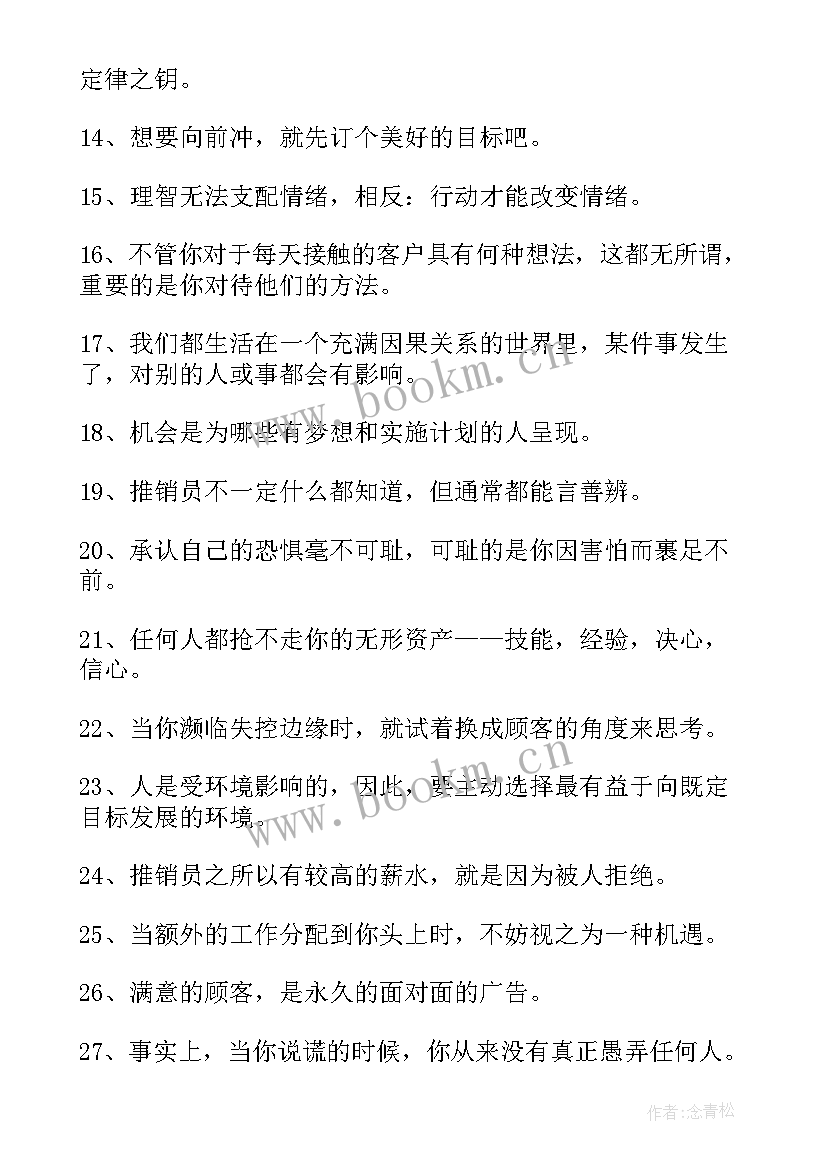 月销售励志语录(模板10篇)