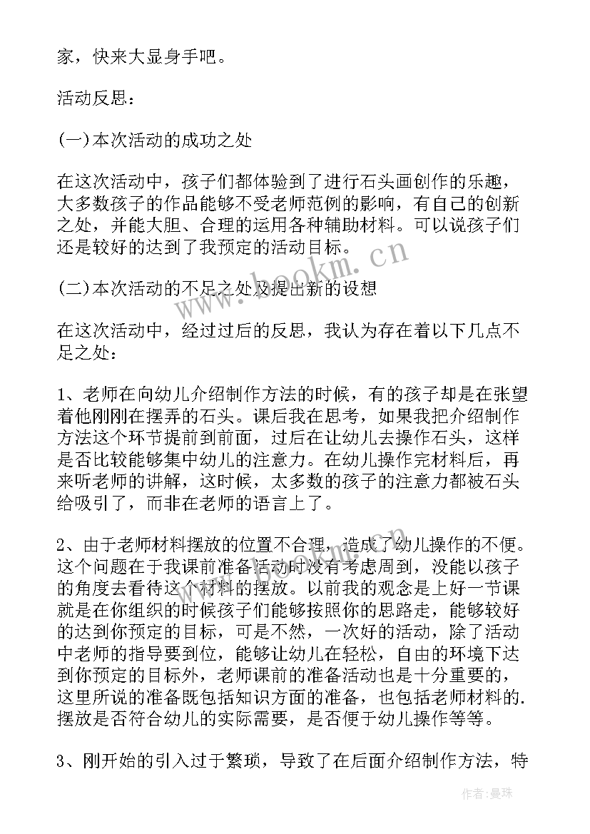 2023年大班美术教案有趣的石头画教案反思 大班美术活动有趣的石头画教案(大全19篇)