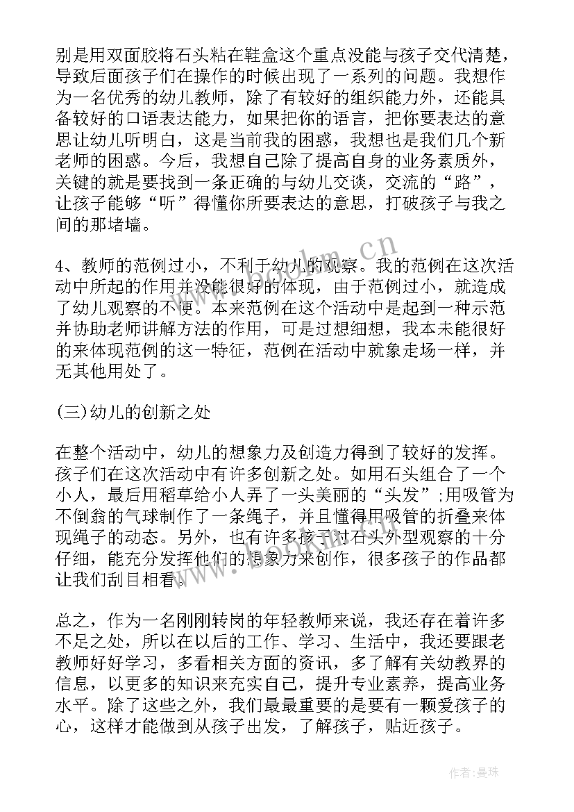 2023年大班美术教案有趣的石头画教案反思 大班美术活动有趣的石头画教案(大全19篇)