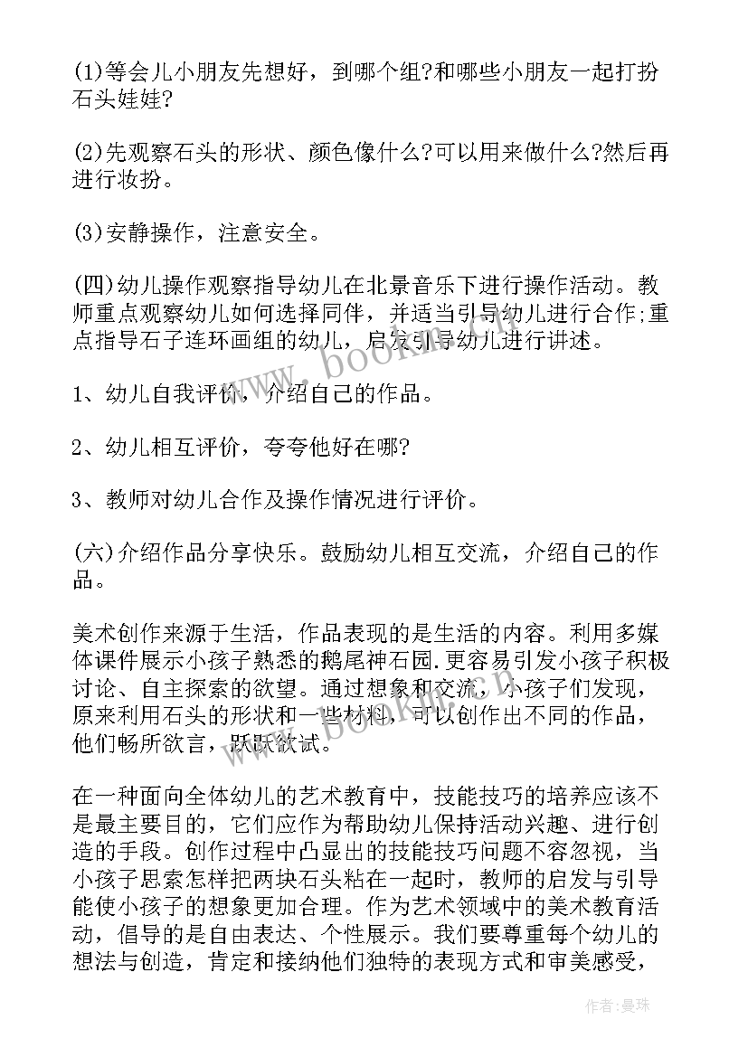 2023年大班美术教案有趣的石头画教案反思 大班美术活动有趣的石头画教案(大全19篇)