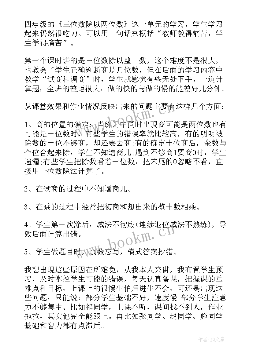 2023年两位数除三位数商是两位数的教学反思 两位数除以三位数教学反思(精选8篇)