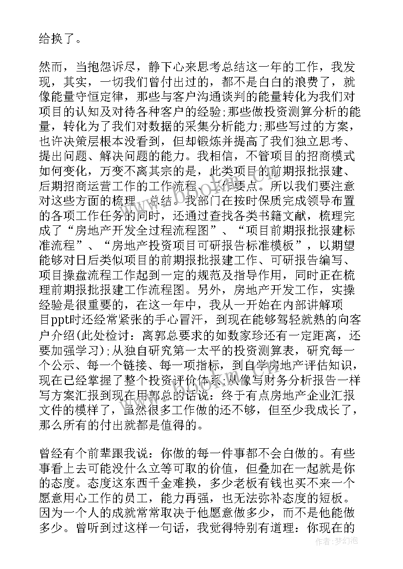 销售实习生个人工作心得体会 销售工作个人心得体会(精选18篇)