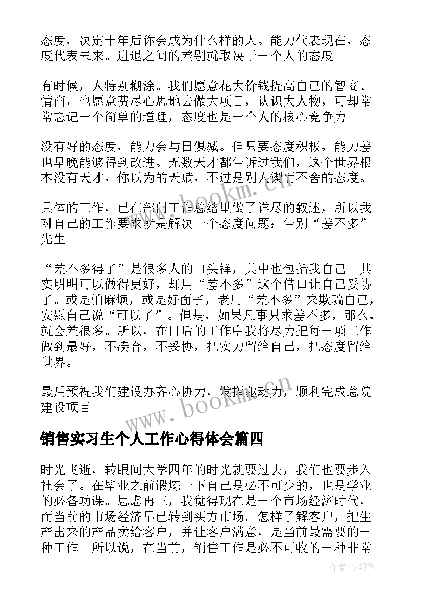 销售实习生个人工作心得体会 销售工作个人心得体会(精选18篇)