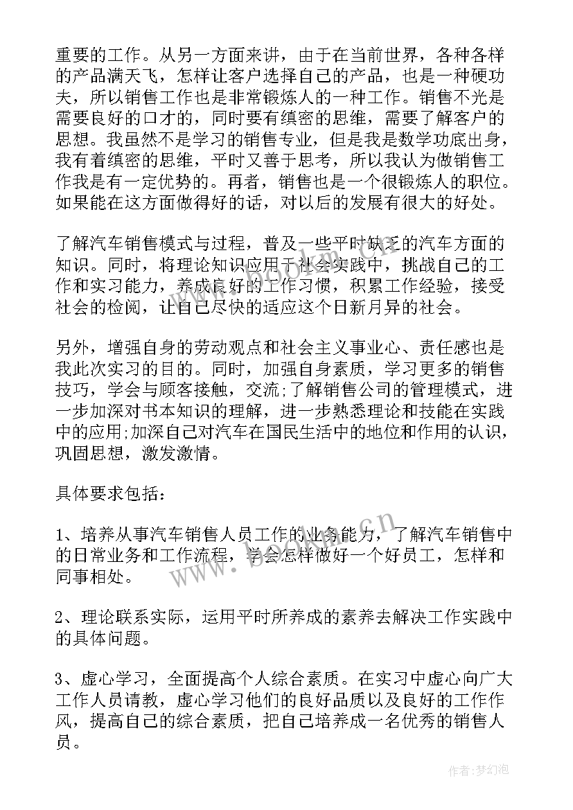 销售实习生个人工作心得体会 销售工作个人心得体会(精选18篇)