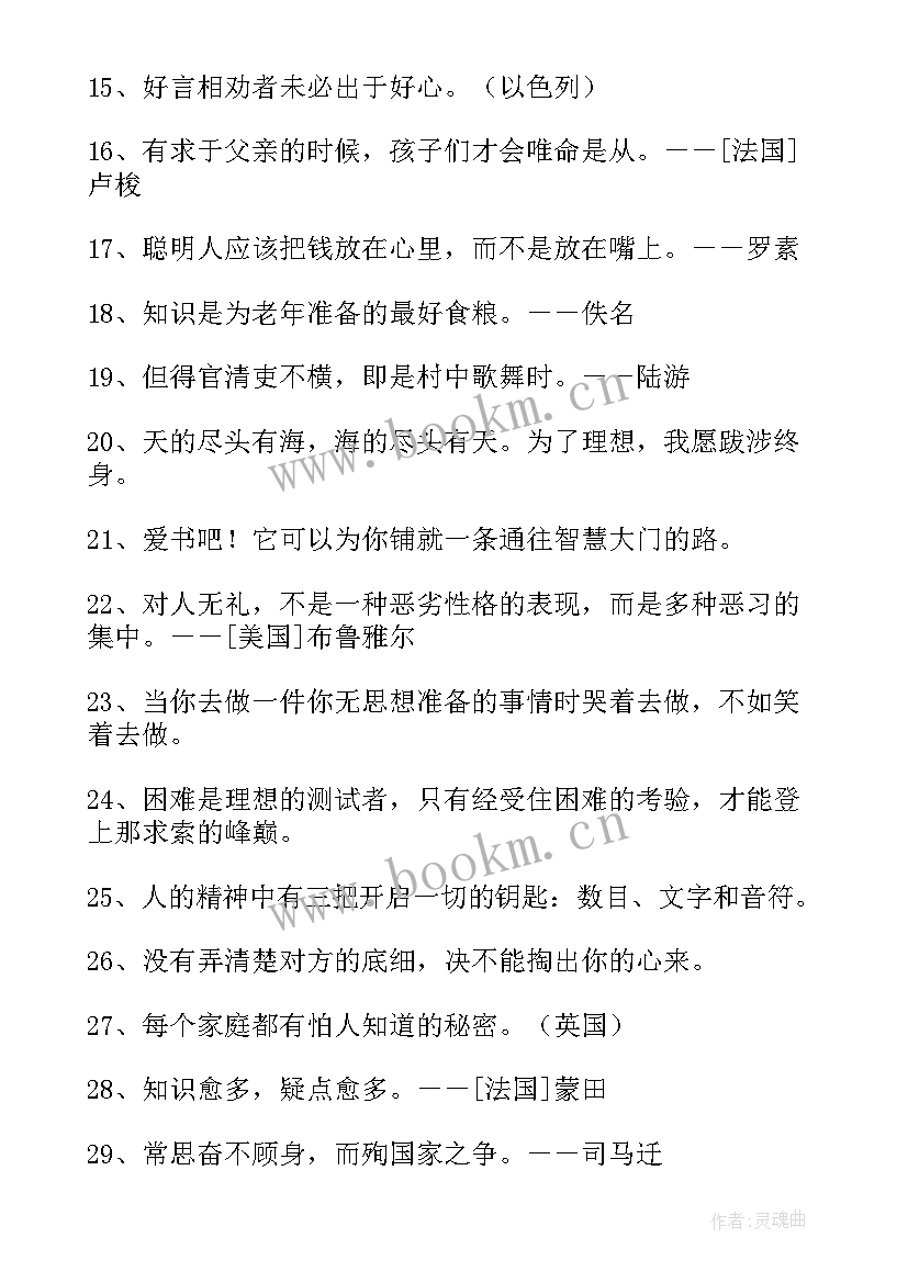 最新人生格言个性签名 人生格言个性签名条(通用11篇)