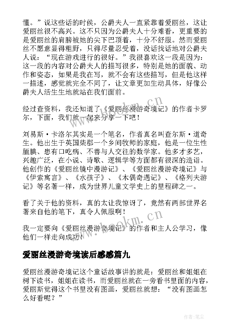 爱丽丝漫游奇境读后感感 爱丽丝漫游奇境读后感(精选19篇)