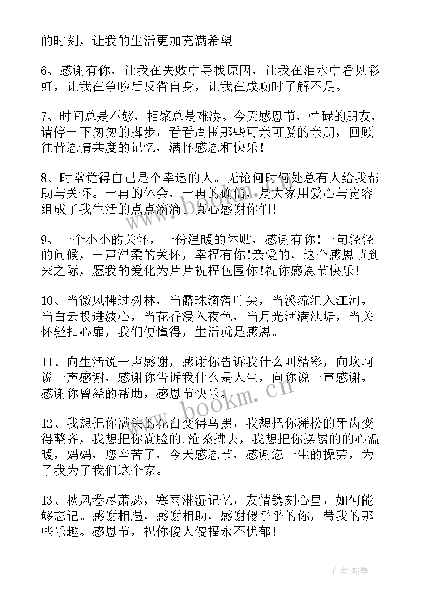 幼儿感恩节祝福子 幼儿园感恩节祝福语(模板9篇)