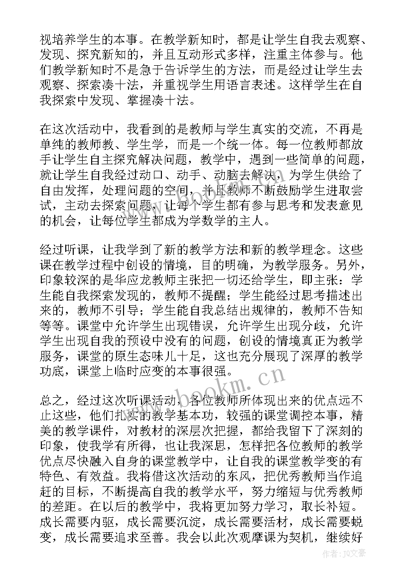 最新教研员听课活动总结与反思(实用8篇)