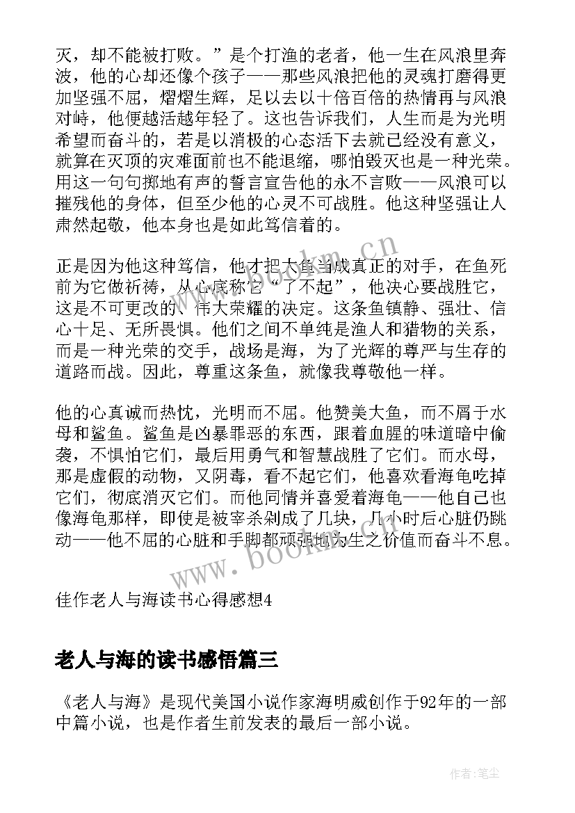 最新老人与海的读书感悟 老人与海读书心得感想(大全8篇)