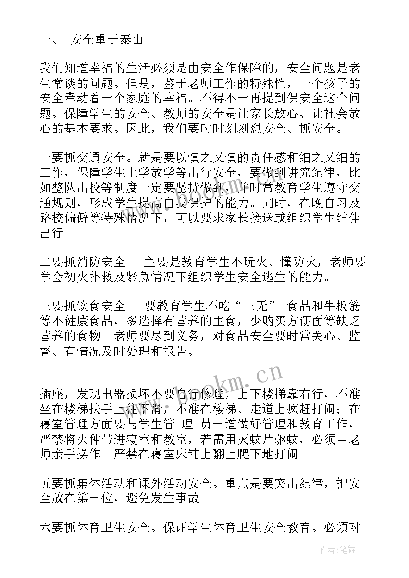 卫生教育发言稿(大全8篇)