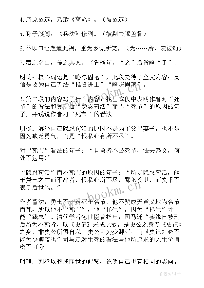 最新报任安书原文及翻译 报任安书教案(模板14篇)