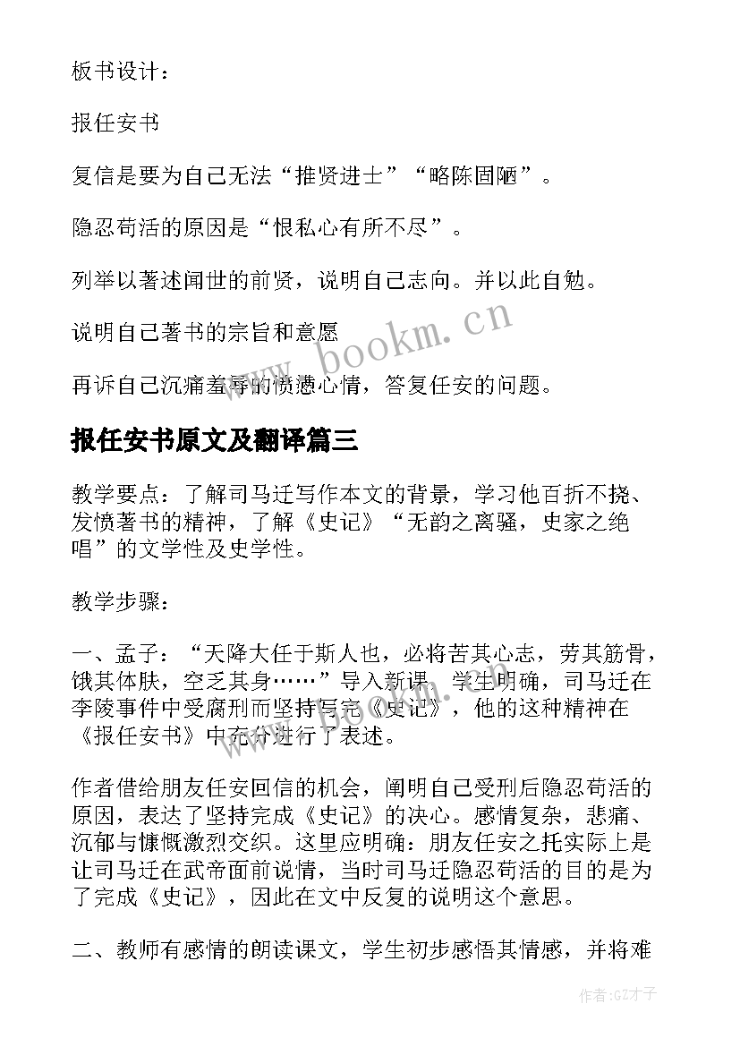 最新报任安书原文及翻译 报任安书教案(模板14篇)