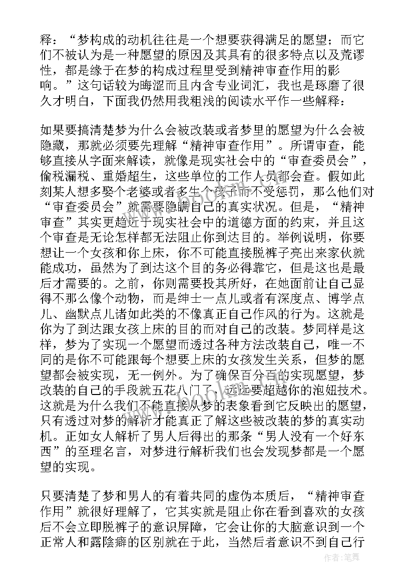 2023年梦的解析心得体会(实用6篇)