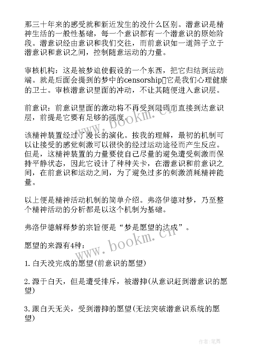 2023年梦的解析心得体会(实用6篇)