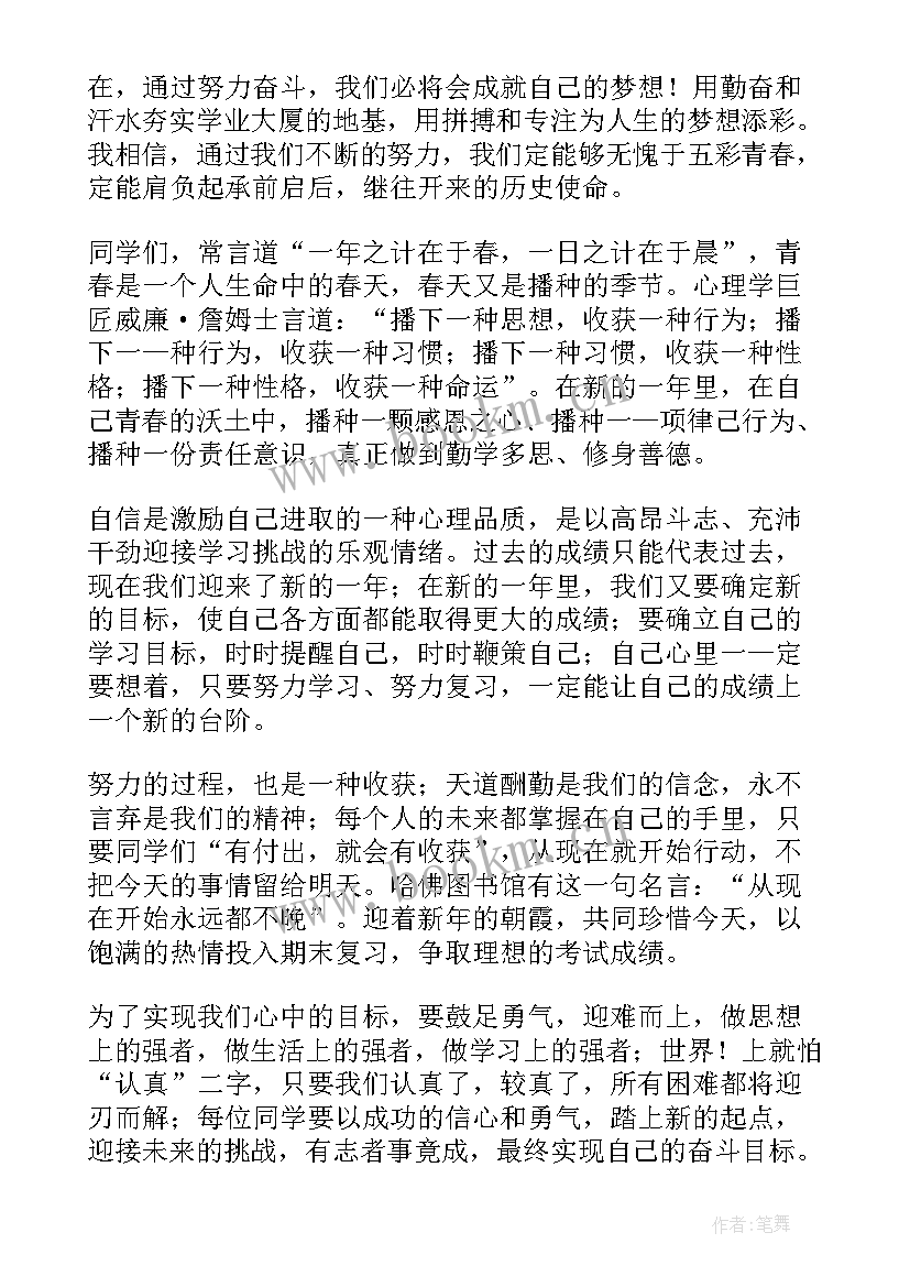 小学生期末考试发言稿(优质14篇)