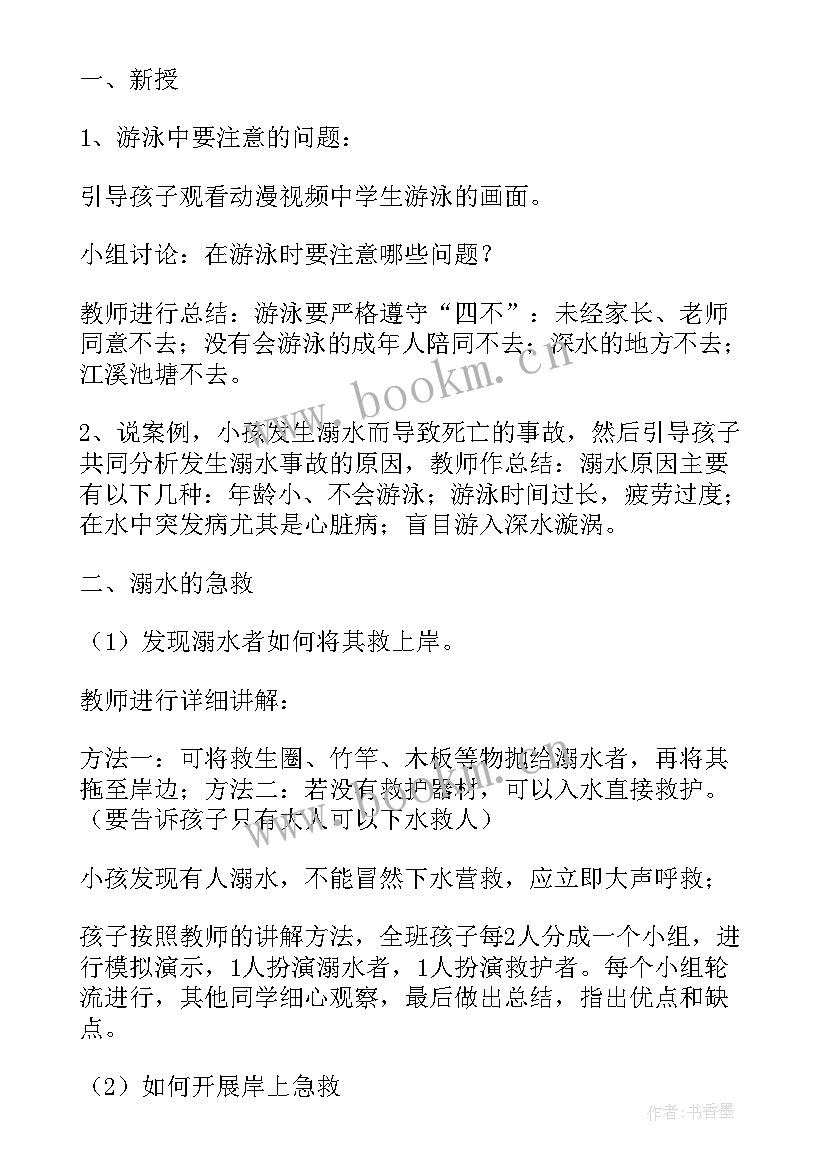 2023年中班幼儿安全教案防溺水安全教育(汇总19篇)