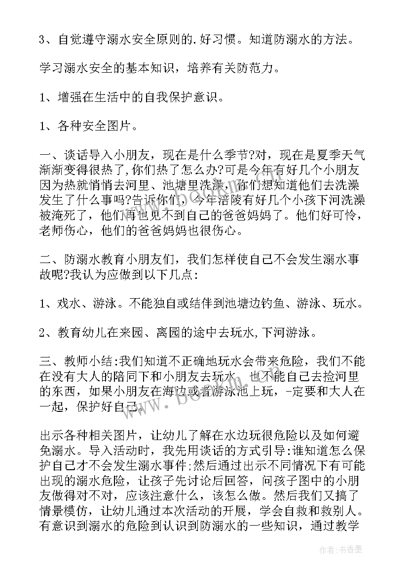 2023年中班幼儿安全教案防溺水安全教育(汇总19篇)