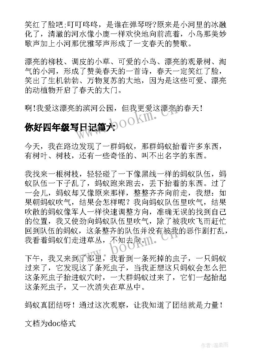 2023年你好四年级写日记 小学观察春天来了四年级日记(实用8篇)