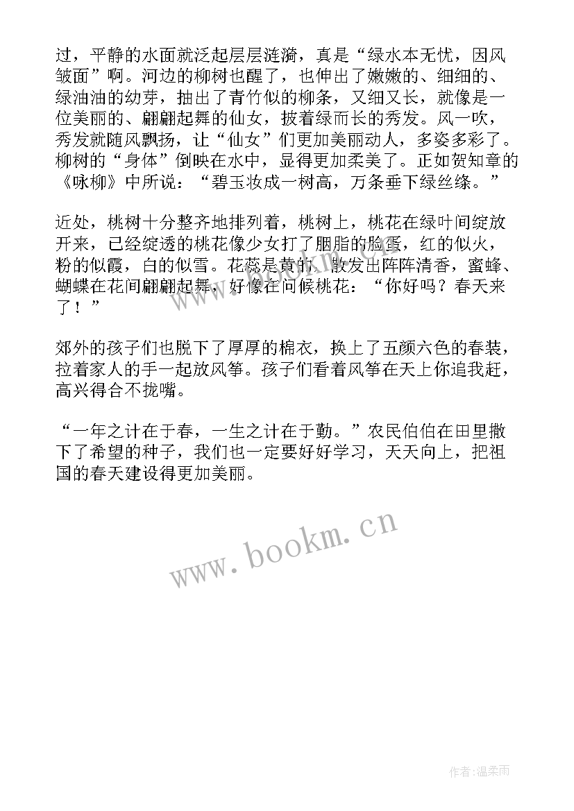 2023年你好四年级写日记 小学观察春天来了四年级日记(实用8篇)