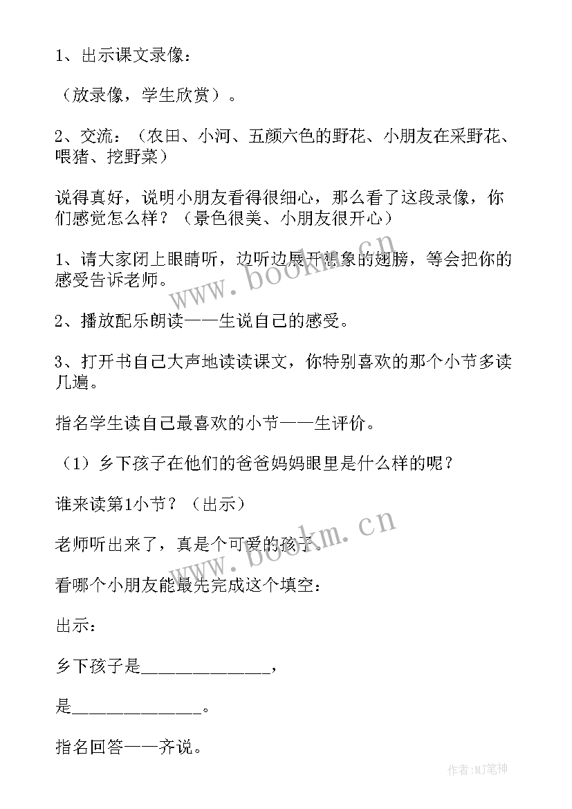 最新小学语文春的教案设计(通用18篇)