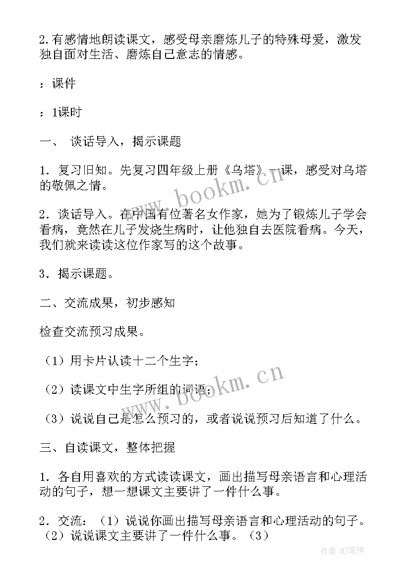 最新小学语文春的教案设计(通用18篇)