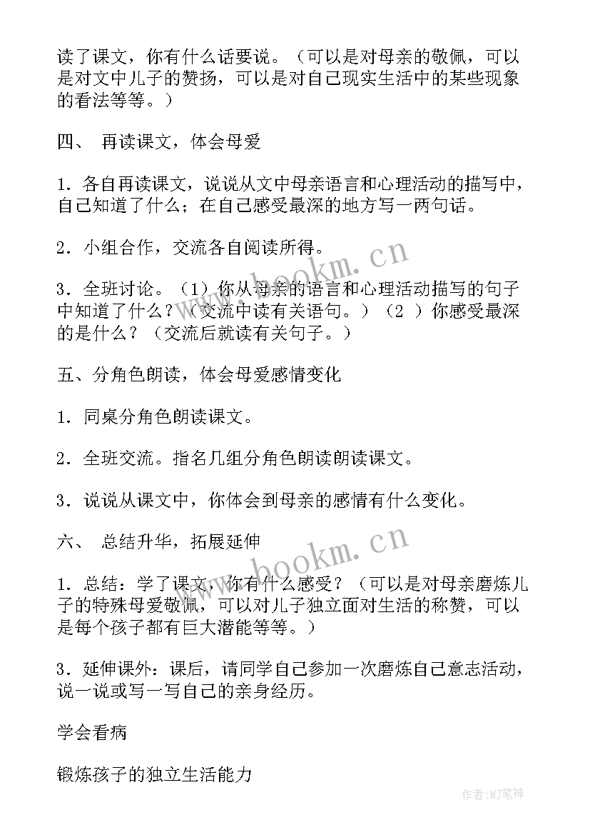 最新小学语文春的教案设计(通用18篇)