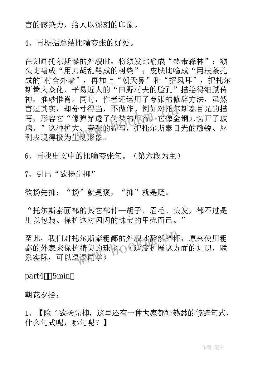 最新八年级课文列夫·托尔斯泰 八年级语文列夫·托尔斯泰教学设计(模板6篇)