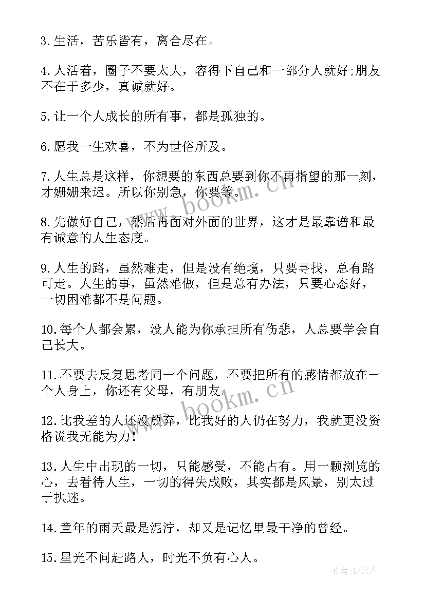 2023年人生的励志说说短句 人生的励志说说(优秀8篇)