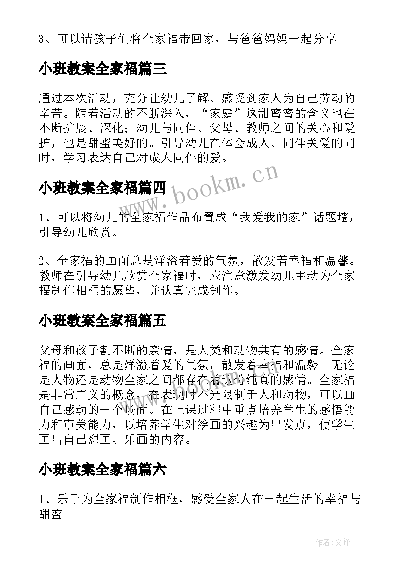 最新小班教案全家福 全家福小班美术教案(模板8篇)