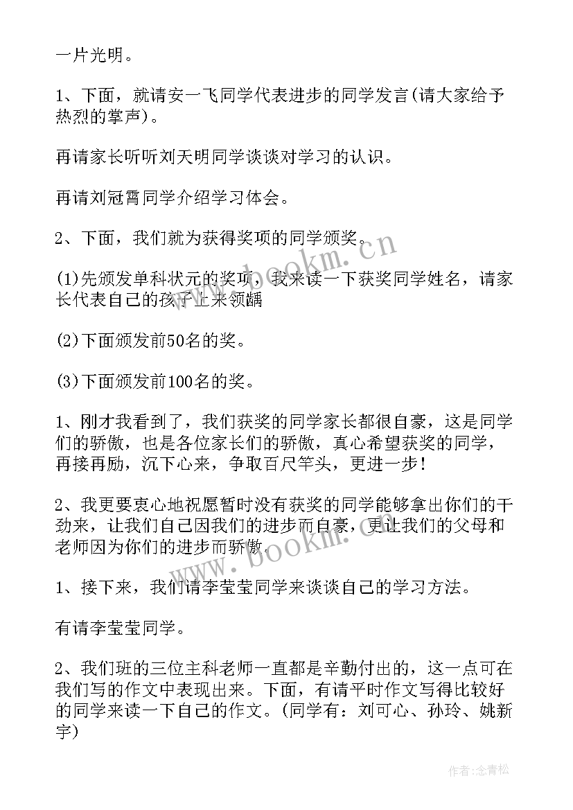 2023年初一家长会主持稿学生两人(大全8篇)