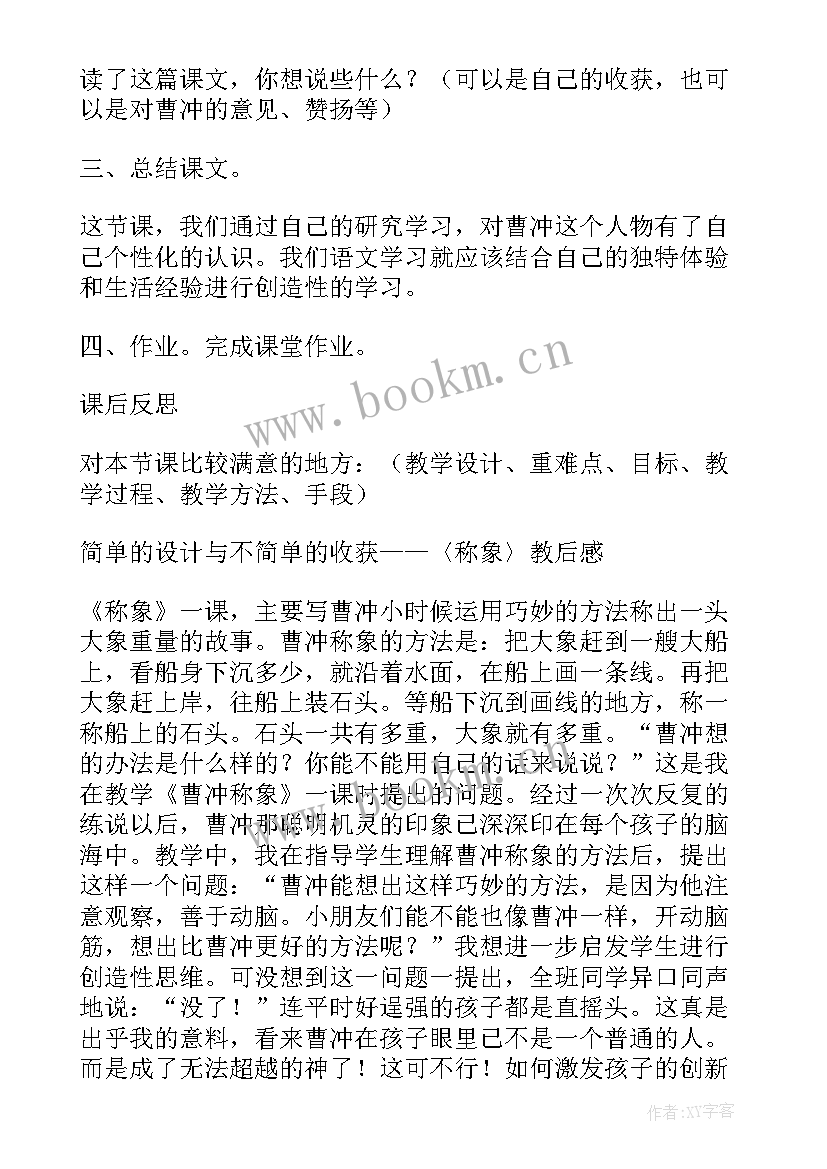 鲸鱼教学反思(通用13篇)