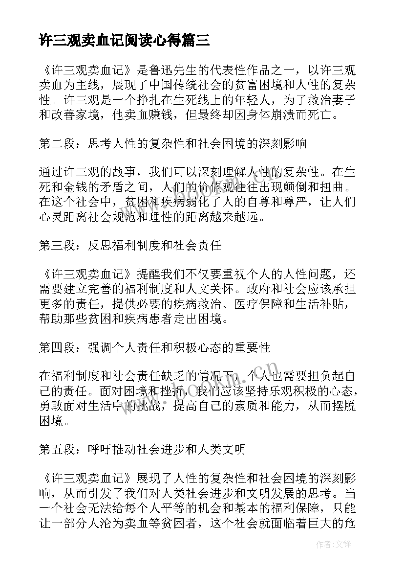 最新许三观卖血记阅读心得(实用8篇)