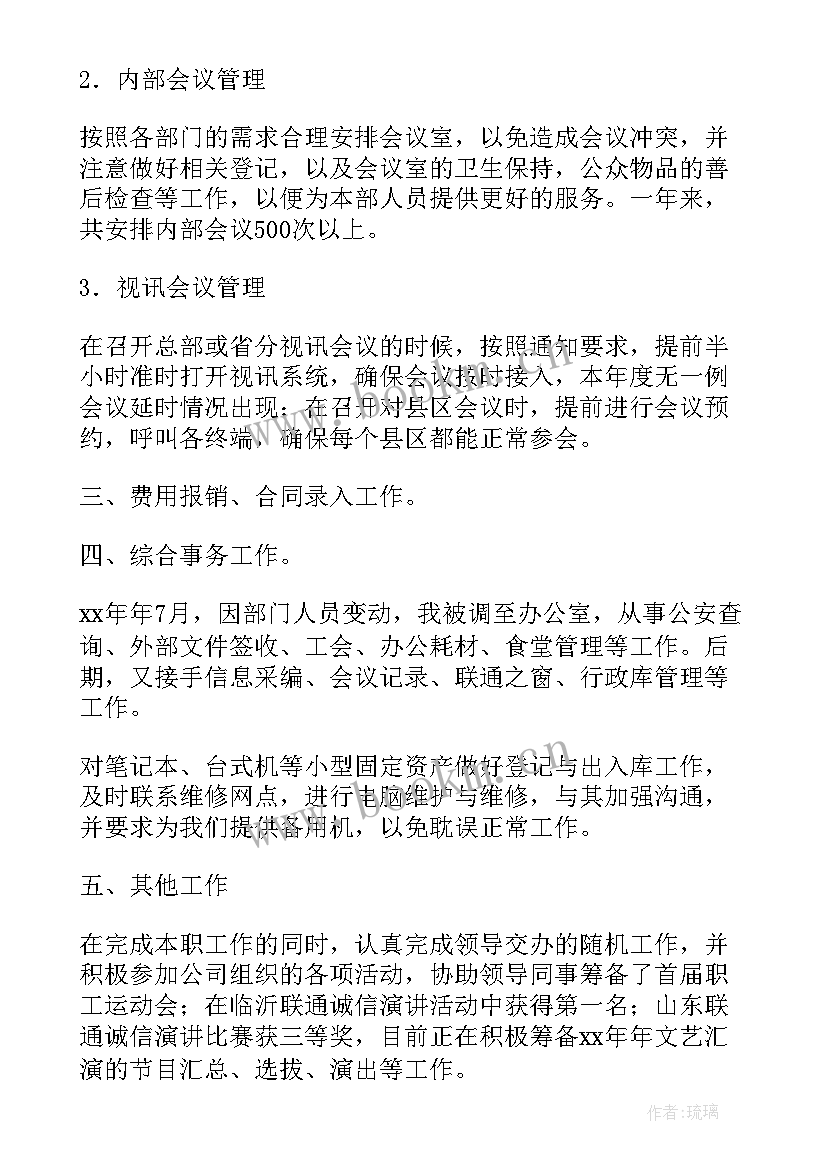 最新会议接待个人总结报告(精选7篇)