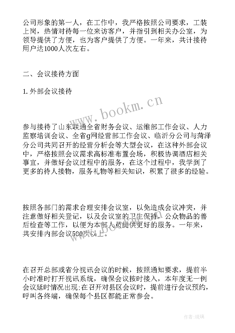 最新会议接待个人总结报告(精选7篇)