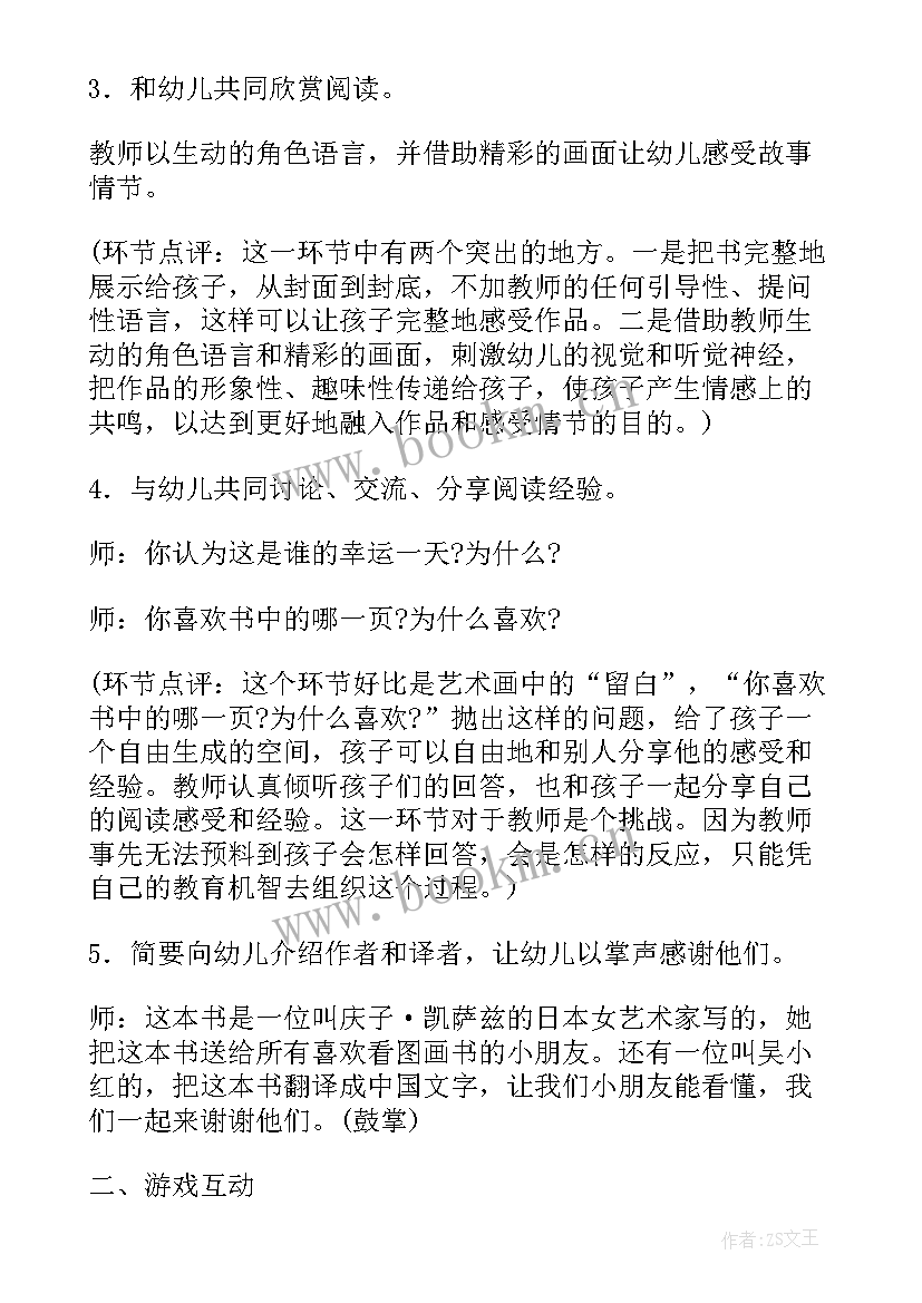 2023年幸运的一天教案大班 幼儿的教案我的幸运一天(汇总10篇)