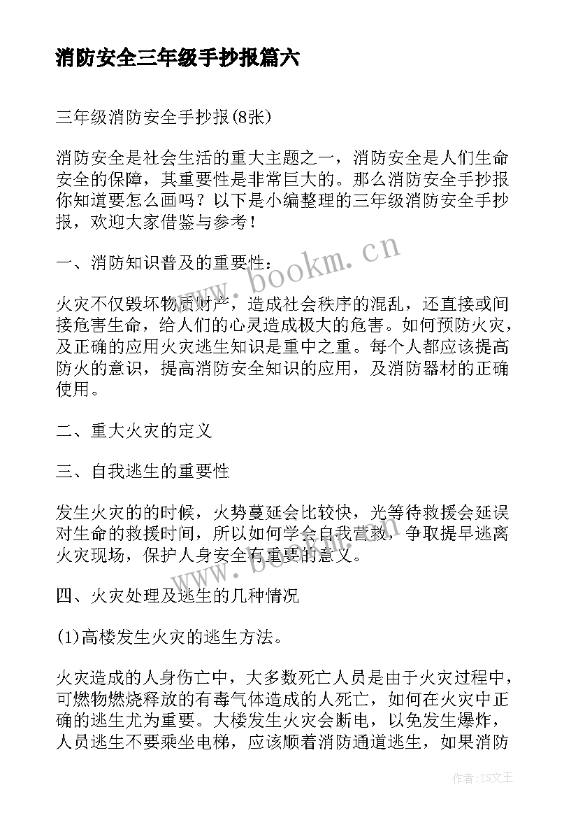 最新消防安全三年级手抄报 三年级消防安全演讲稿(优质8篇)